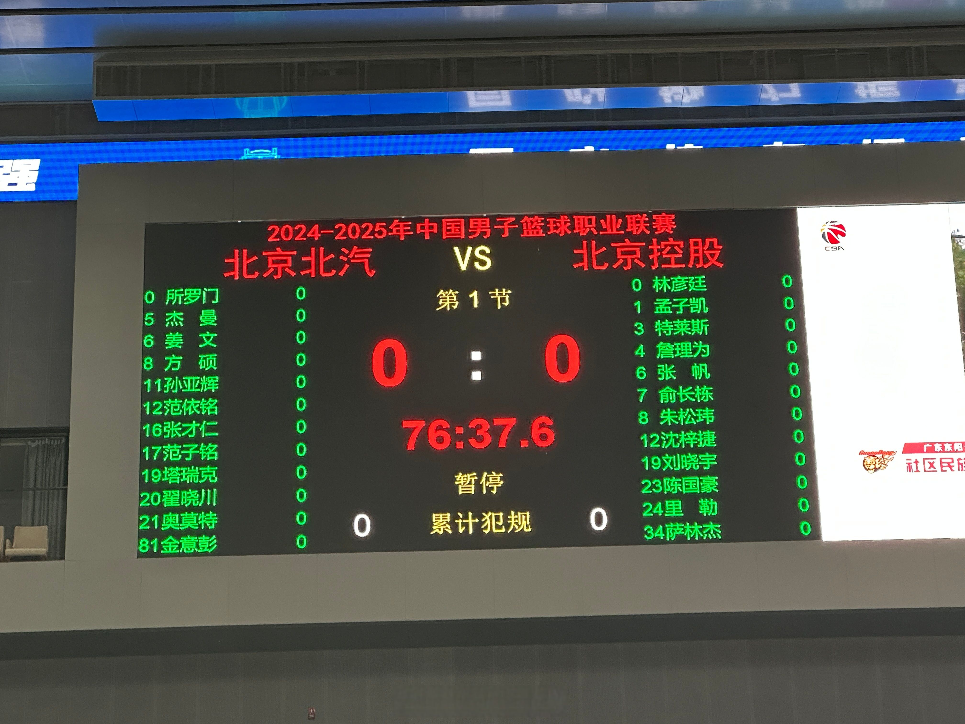 北京北控主场连胜积分榜排名上升的简单介绍