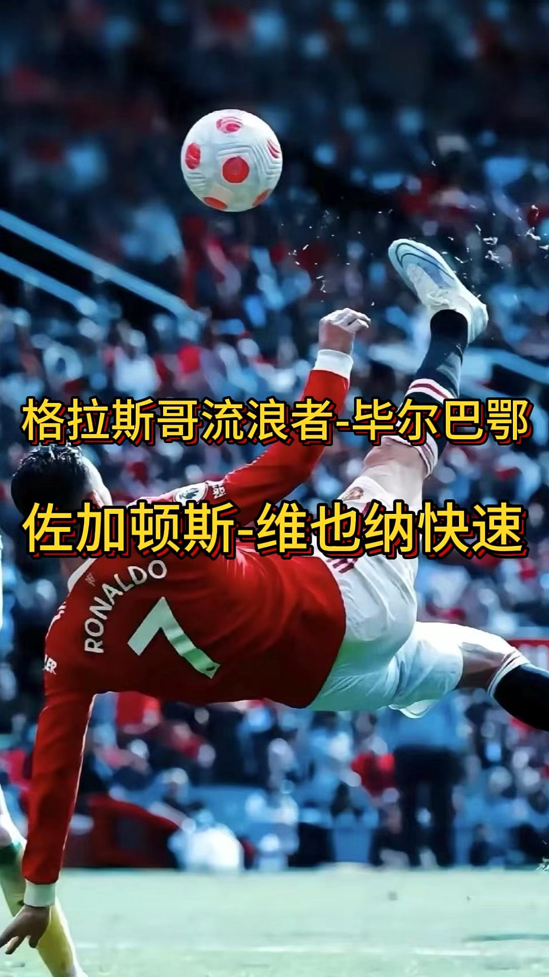 格拉斯哥流浪者面临人员不足挑战的简单介绍