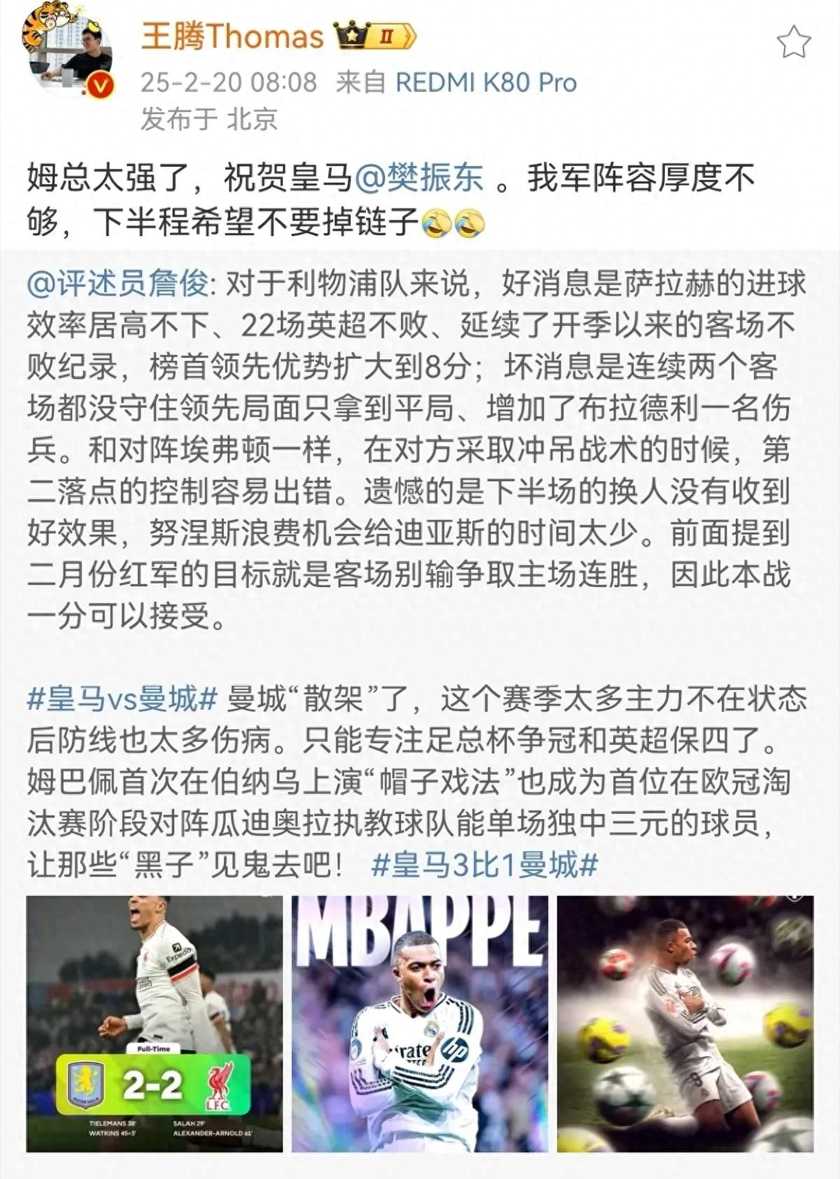 关于皇马巨星发威，助力球队逆转领先欧国联战局的信息